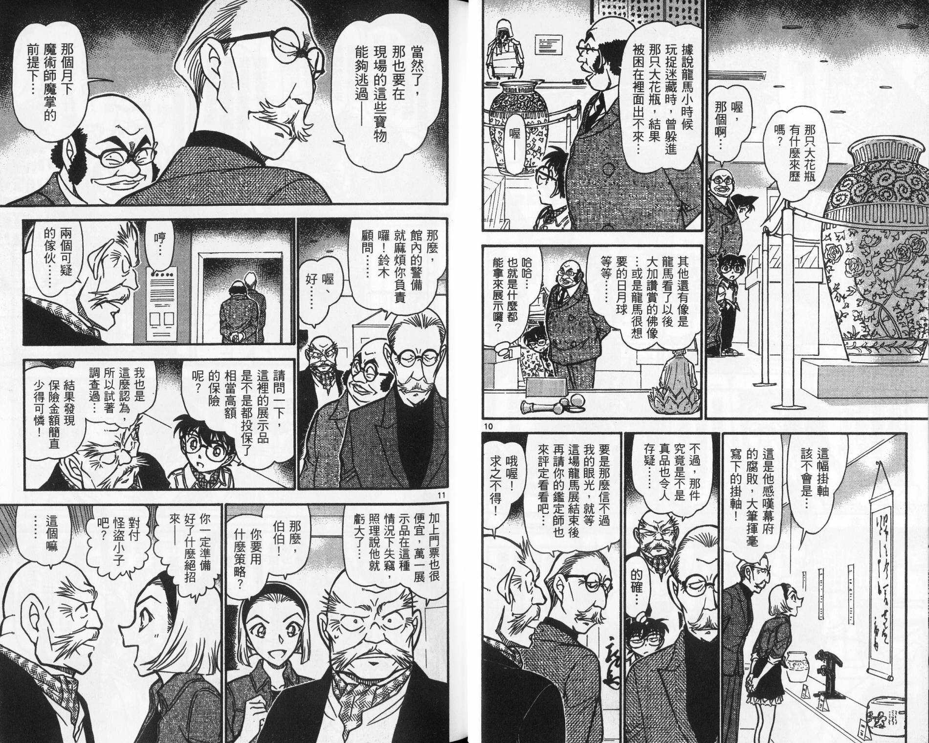 卷70-名侦探柯南-青山刚昌（第17张）