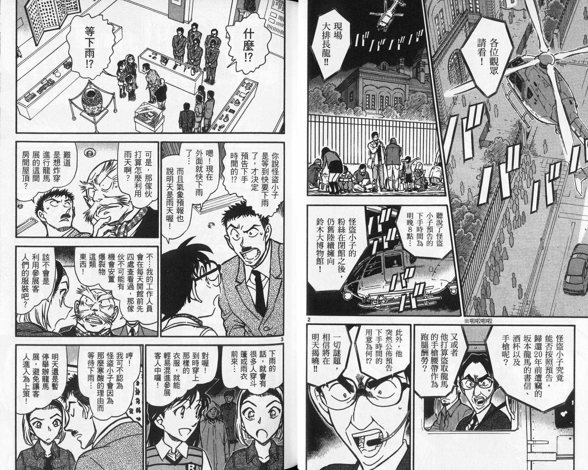 卷70-名侦探柯南-青山刚昌（第21张）