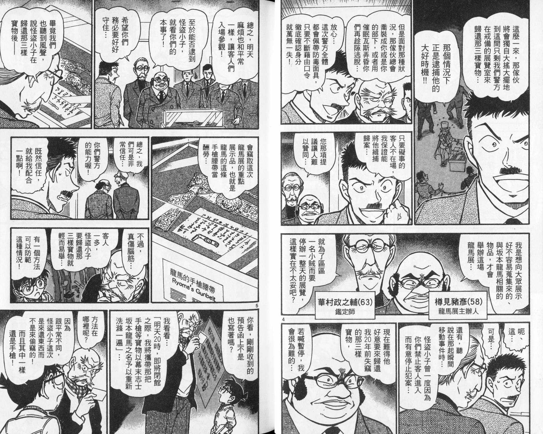 卷70-名侦探柯南-青山刚昌（第22张）