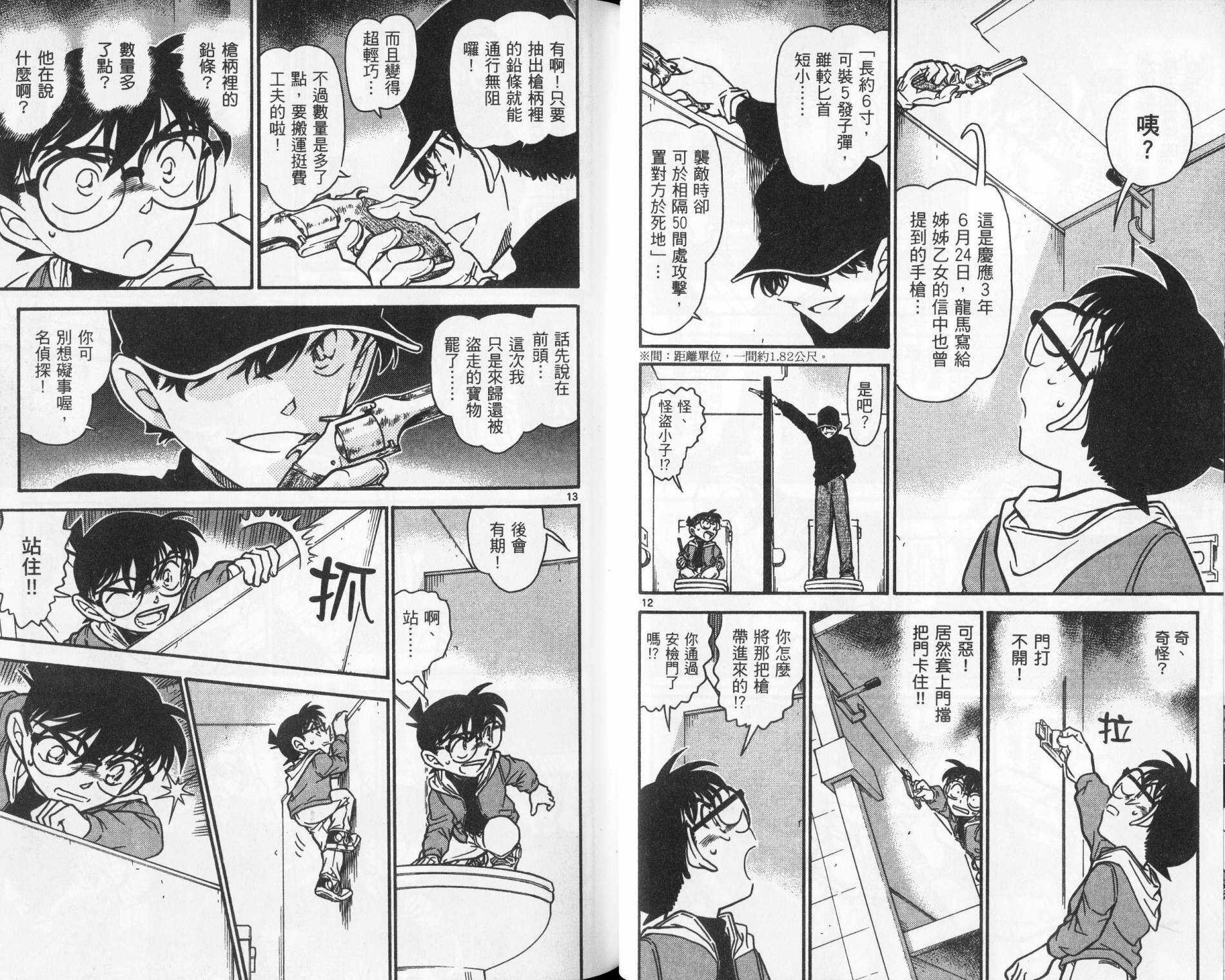 卷70-名侦探柯南-青山刚昌（第26张）