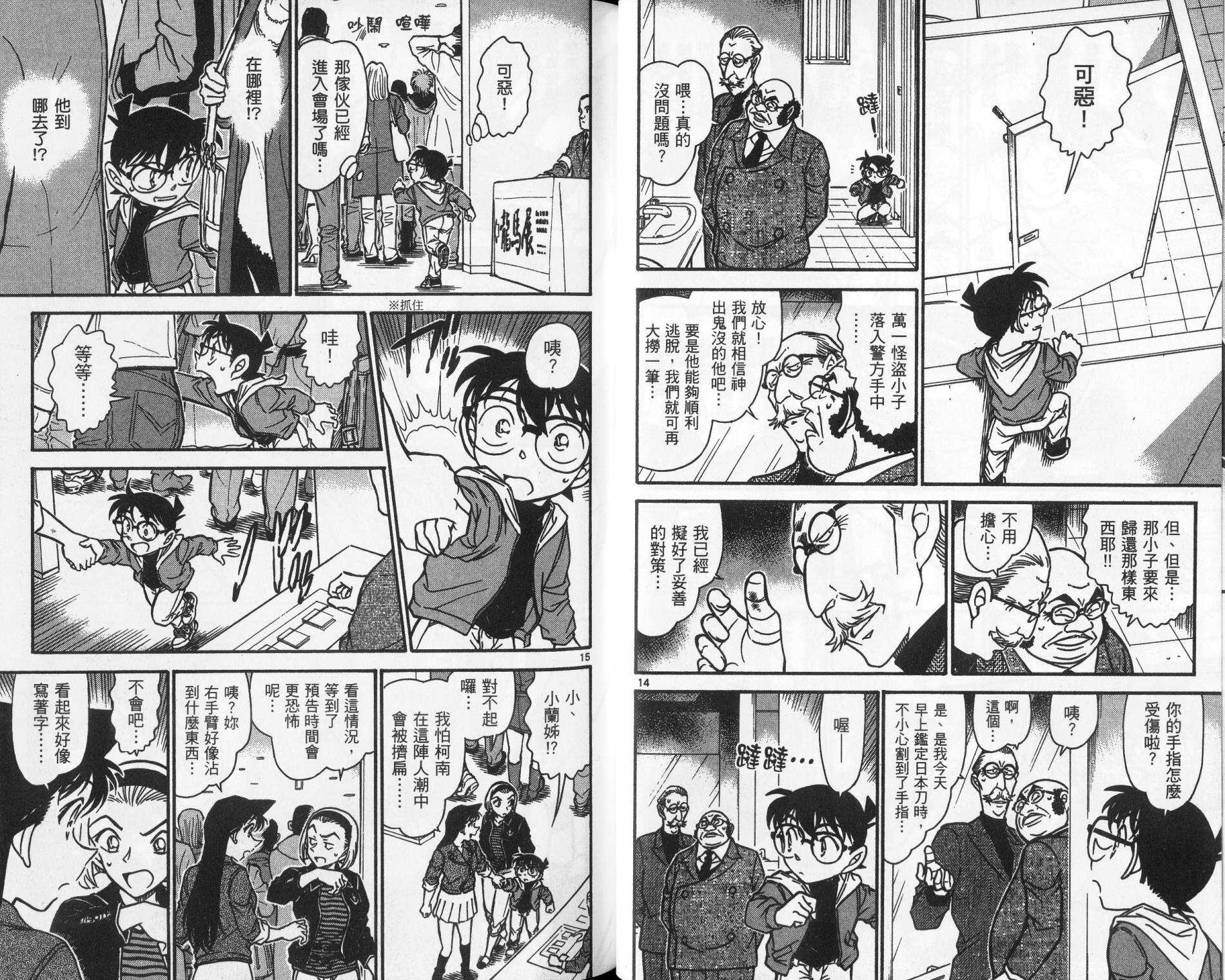 卷70-名侦探柯南-青山刚昌（第27张）