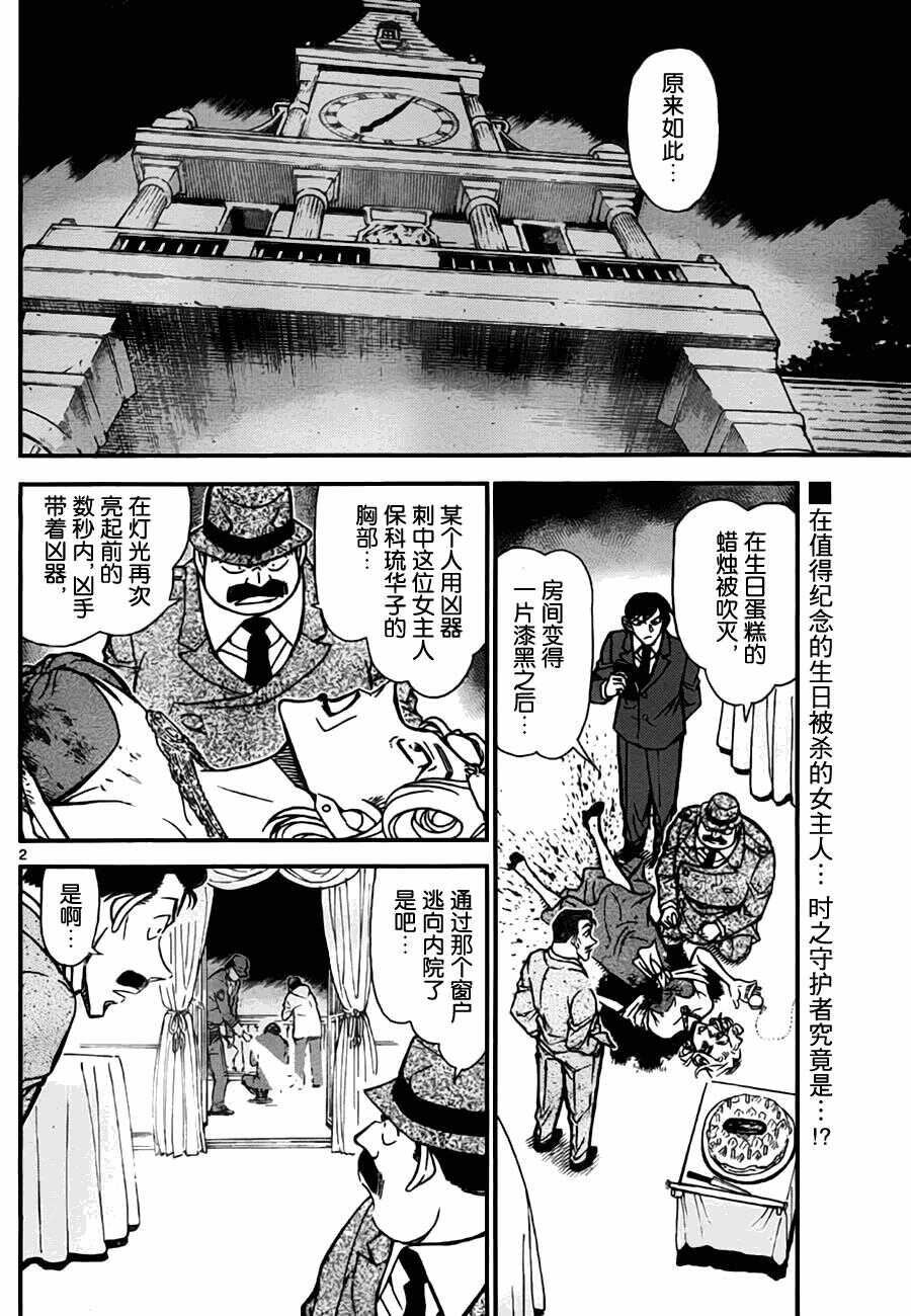 第49话-名侦探柯南-青山刚昌（第2张）