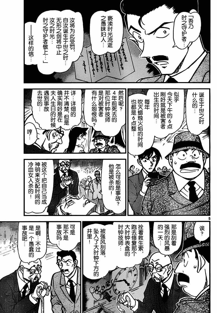 Act.763-名侦探柯南-青山刚昌（第5张）