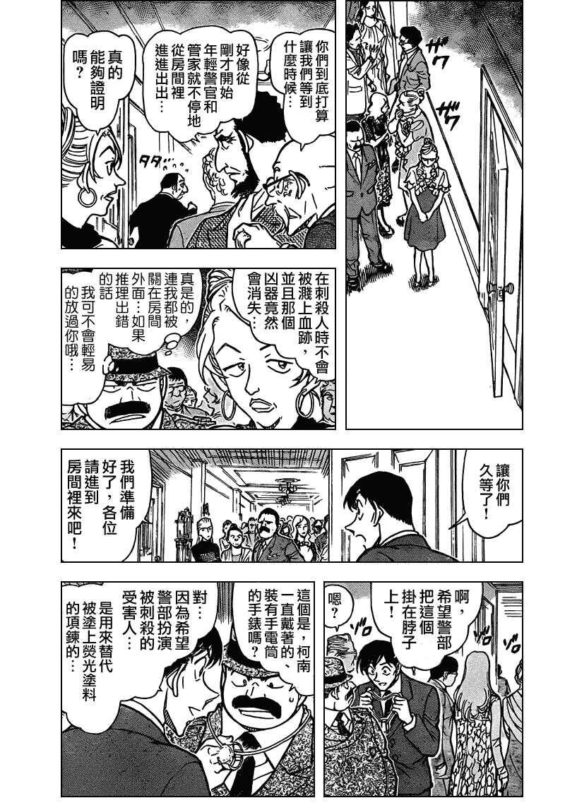 第50话-名侦探柯南-青山刚昌（第5张）