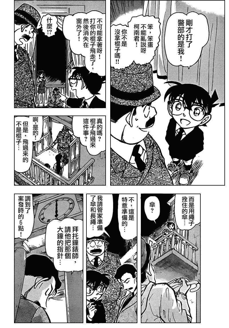 第50话-名侦探柯南-青山刚昌（第8张）