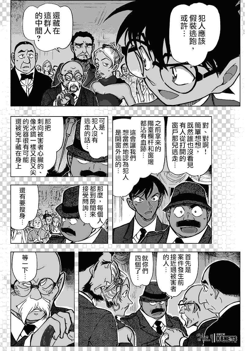 第50话-名侦探柯南-青山刚昌（第19张）
