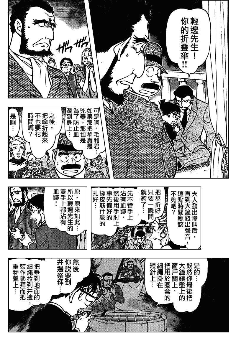 Act.764-名侦探柯南-青山刚昌（第12张）