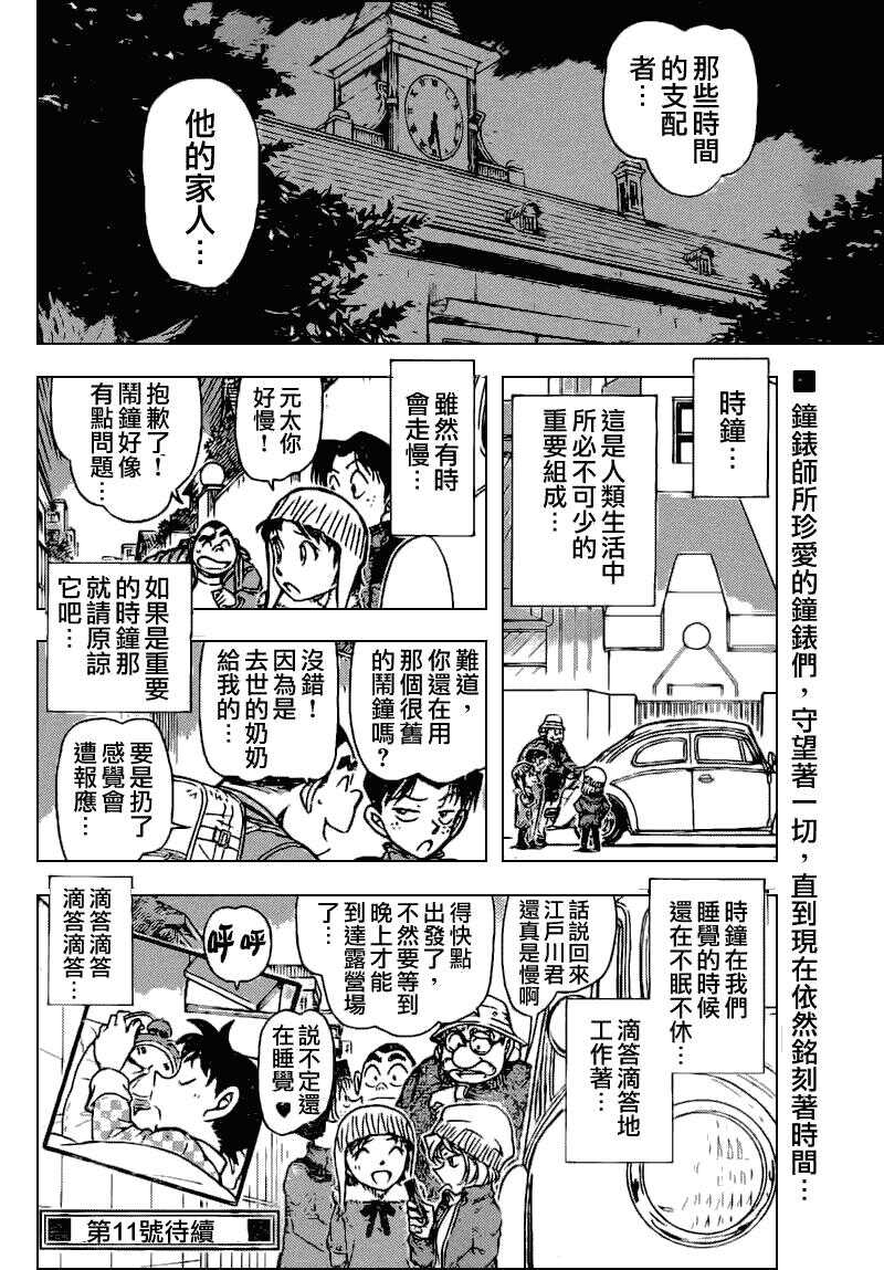 Act.764-名侦探柯南-青山刚昌（第16张）
