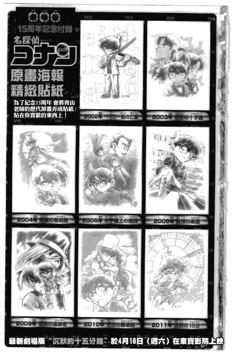 Act.764-名侦探柯南-青山刚昌（第18张）
