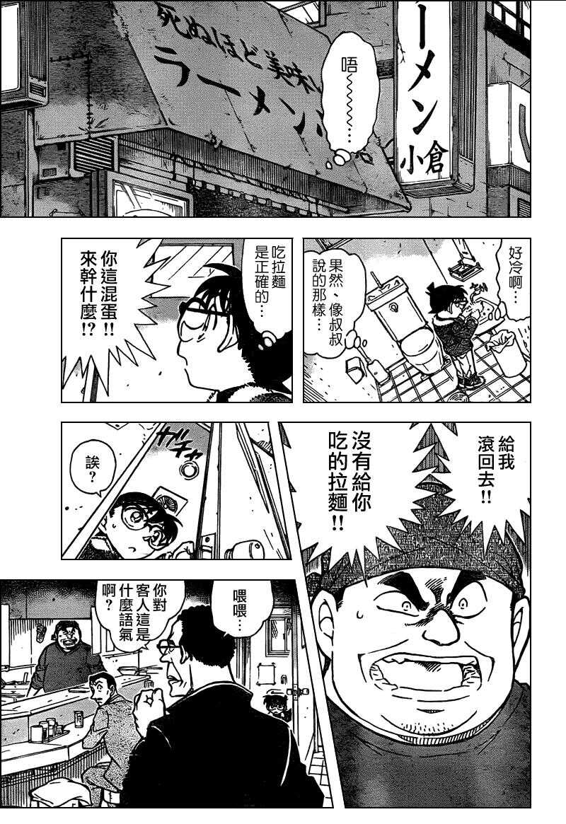 第51话-名侦探柯南-青山刚昌（第7张）