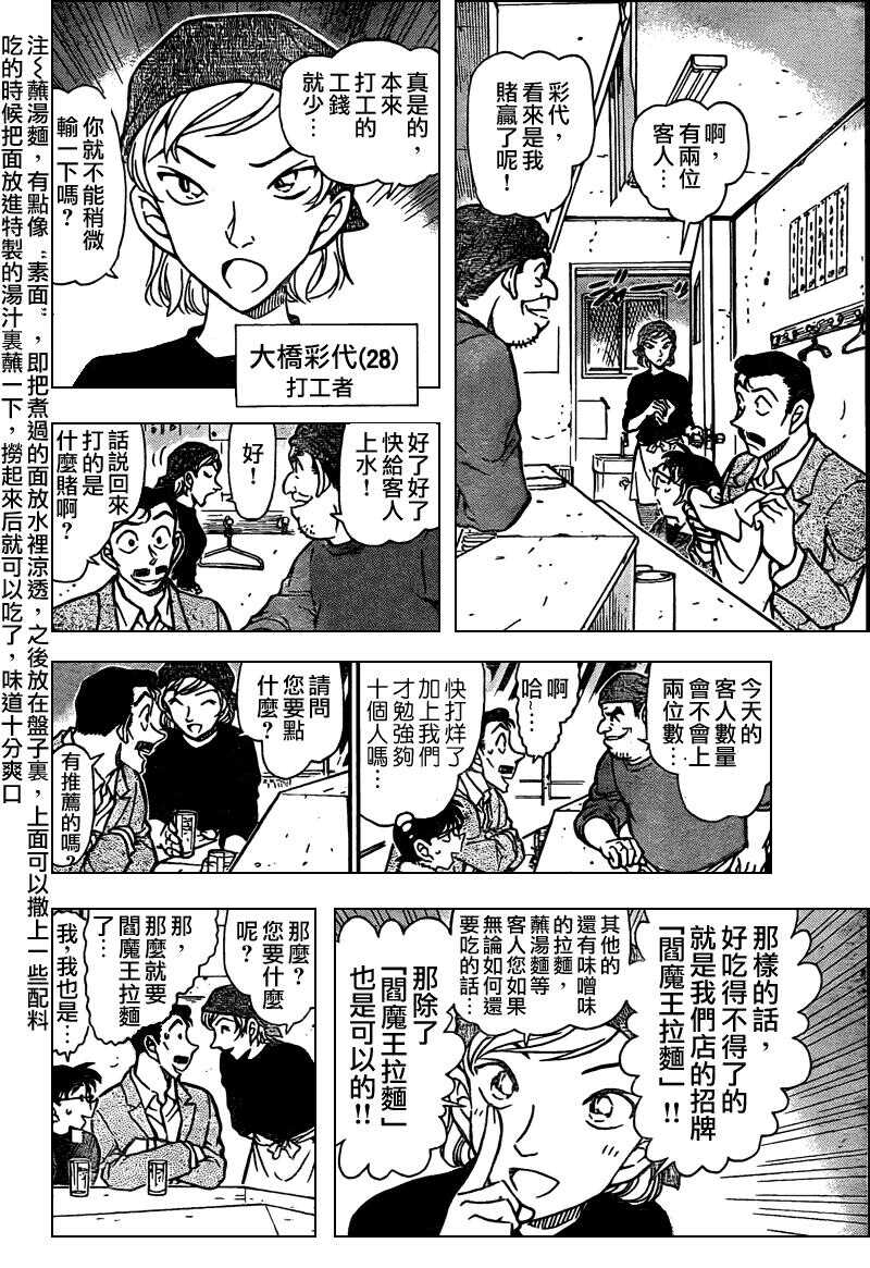 Act.765-名侦探柯南-青山刚昌（第6张）