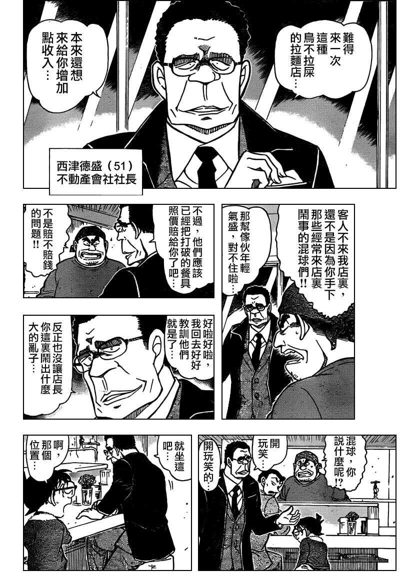 Act.765-名侦探柯南-青山刚昌（第8张）