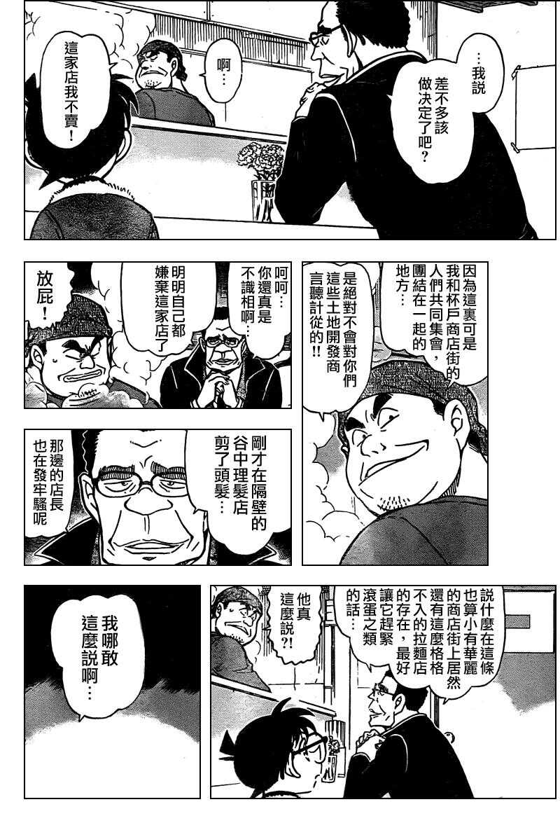 Act.765-名侦探柯南-青山刚昌（第10张）