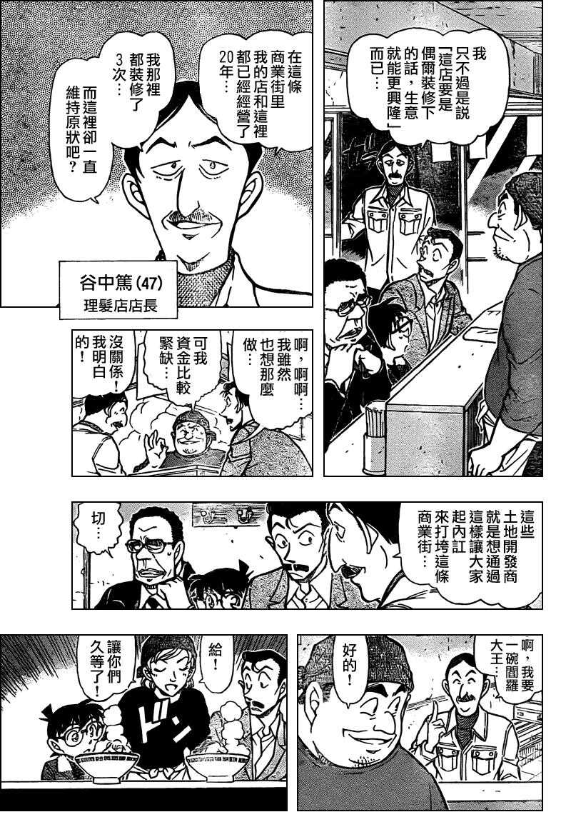 Act.765-名侦探柯南-青山刚昌（第11张）