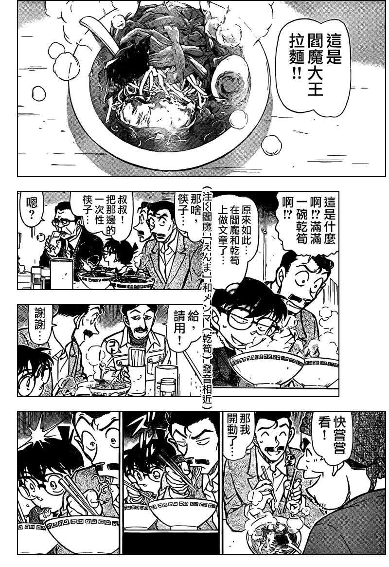 Act.765-名侦探柯南-青山刚昌（第12张）