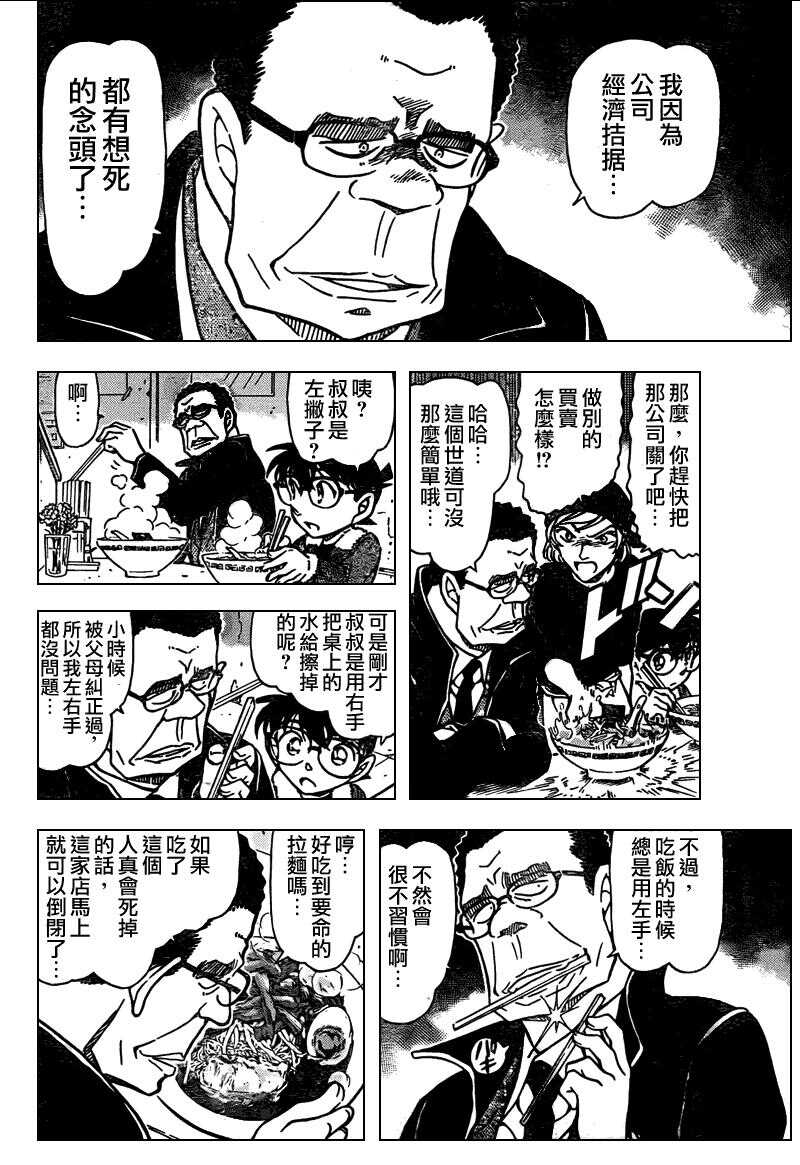 Act.765-名侦探柯南-青山刚昌（第14张）
