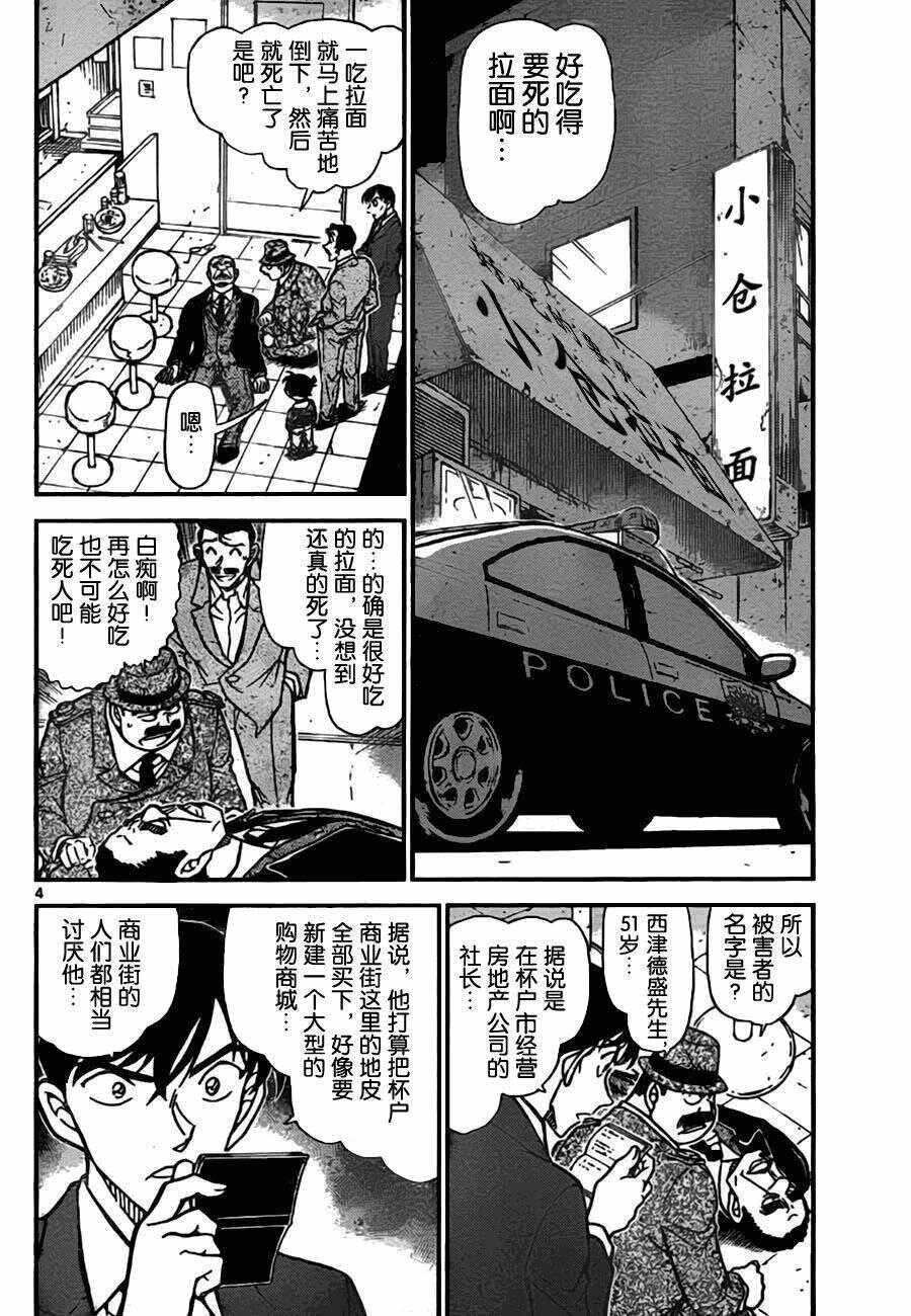 第52话-名侦探柯南-青山刚昌（第5张）