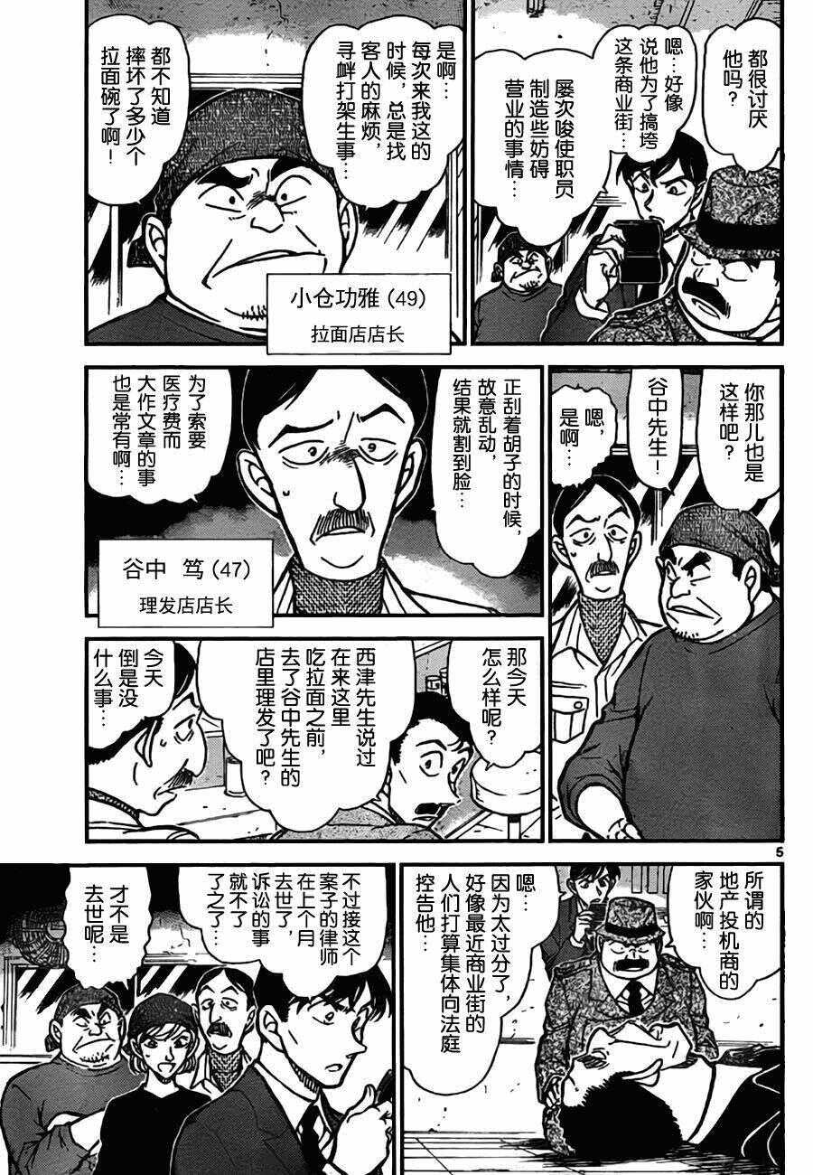 第52话-名侦探柯南-青山刚昌（第6张）