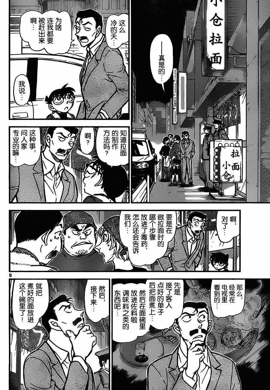 第52话-名侦探柯南-青山刚昌（第9张）