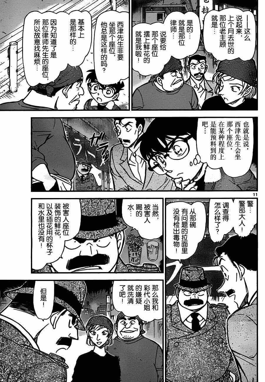 第52话-名侦探柯南-青山刚昌（第12张）