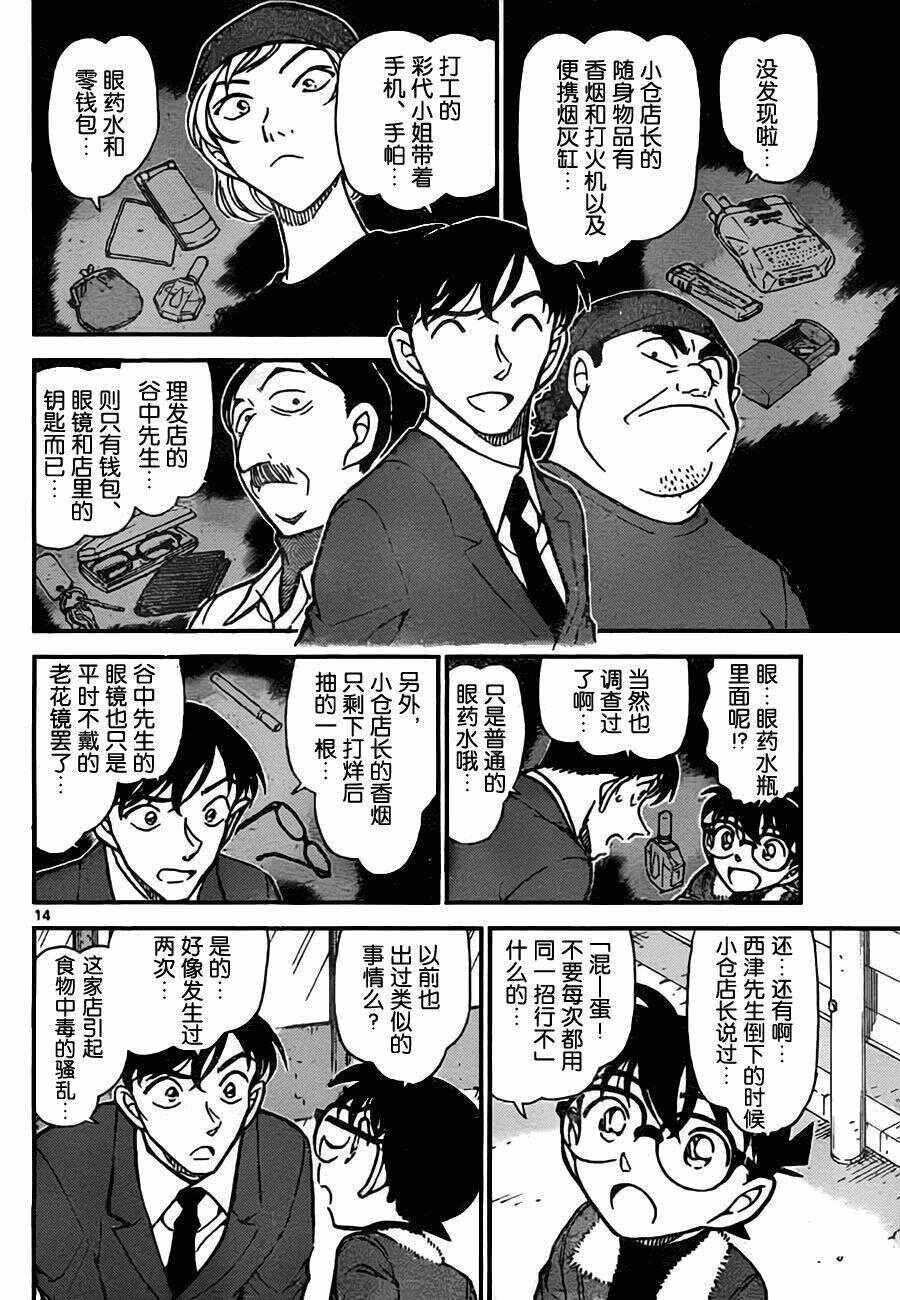 第52话-名侦探柯南-青山刚昌（第15张）
