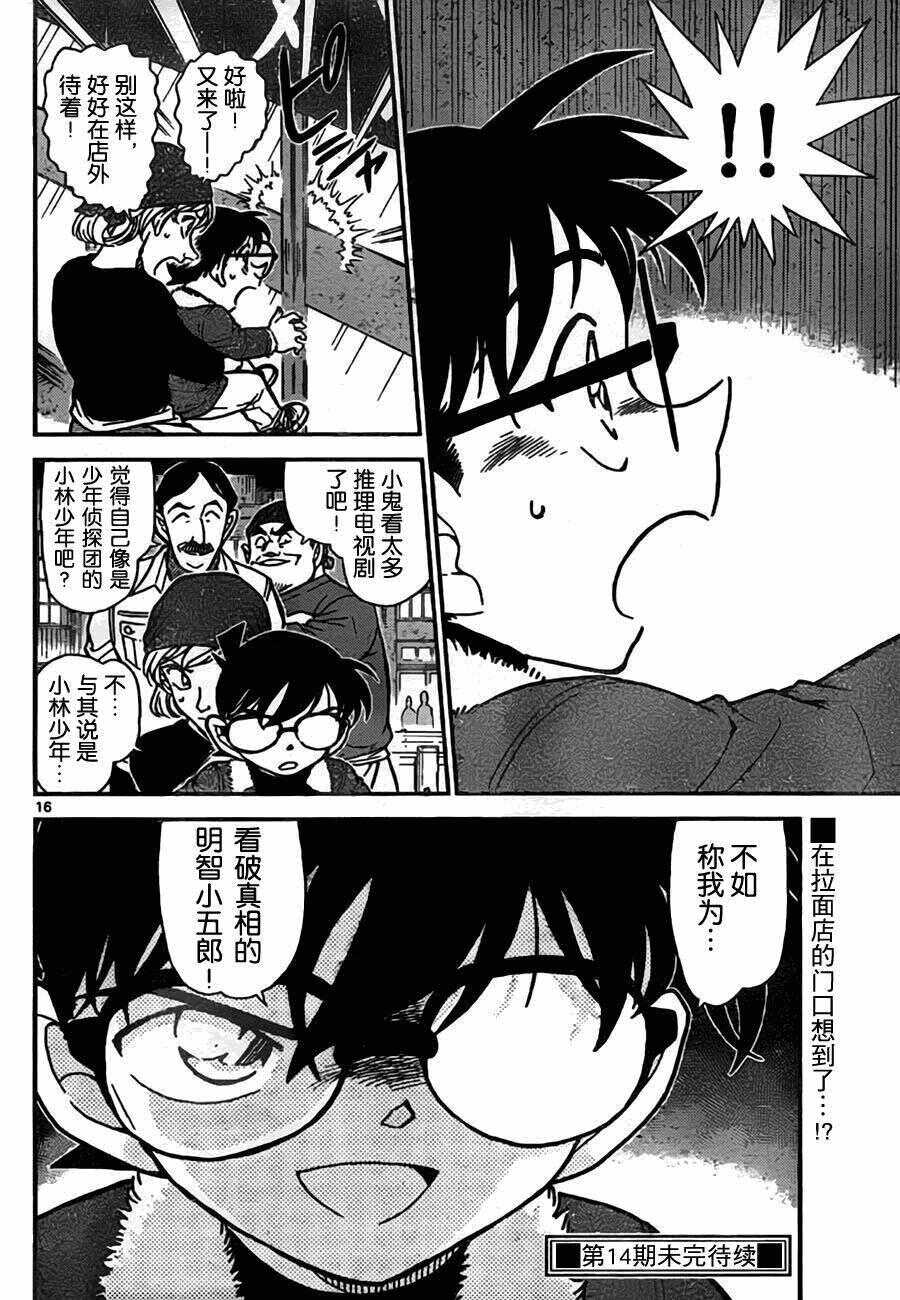 第52话-名侦探柯南-青山刚昌（第17张）