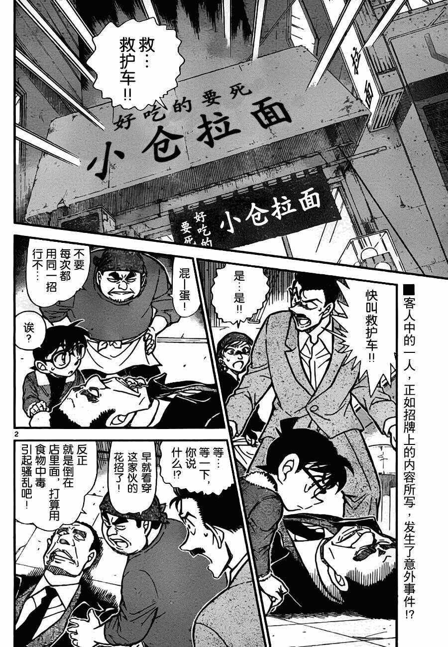 Act.766-名侦探柯南-青山刚昌（第3张）