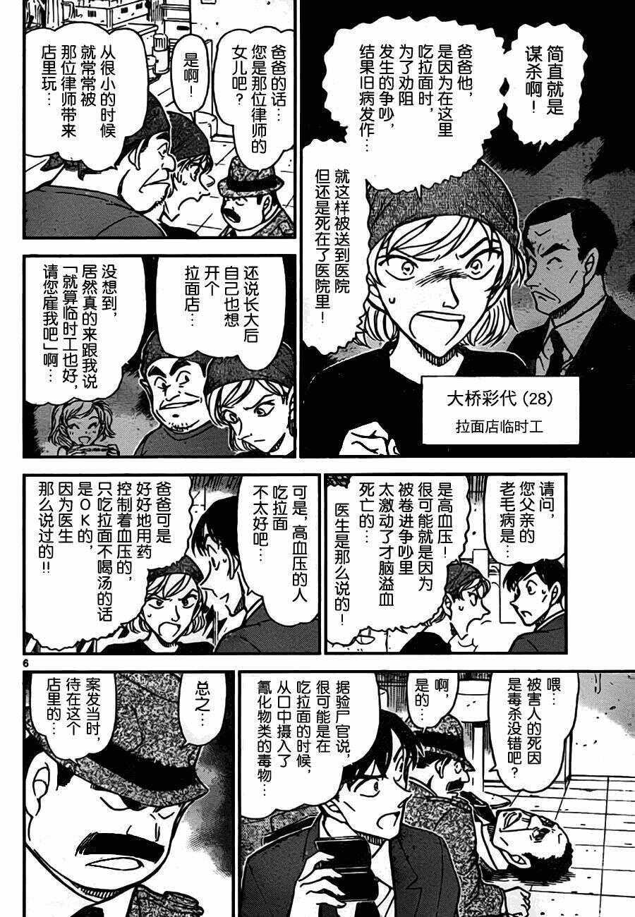 Act.766-名侦探柯南-青山刚昌（第7张）