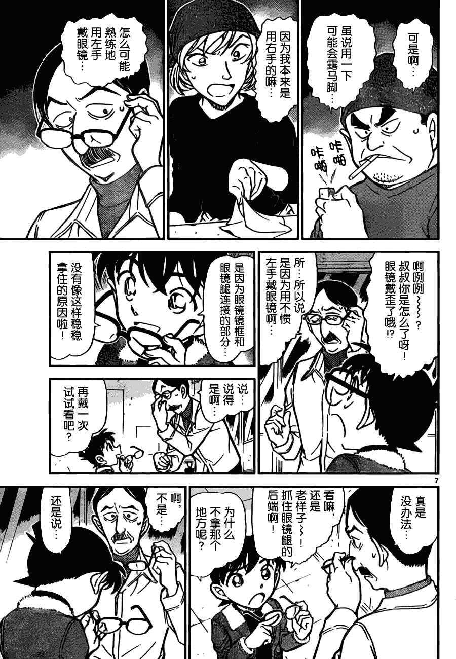 第53话-名侦探柯南-青山刚昌（第7张）