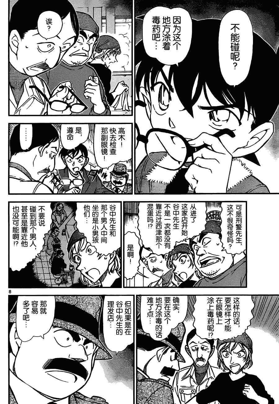 第53话-名侦探柯南-青山刚昌（第8张）