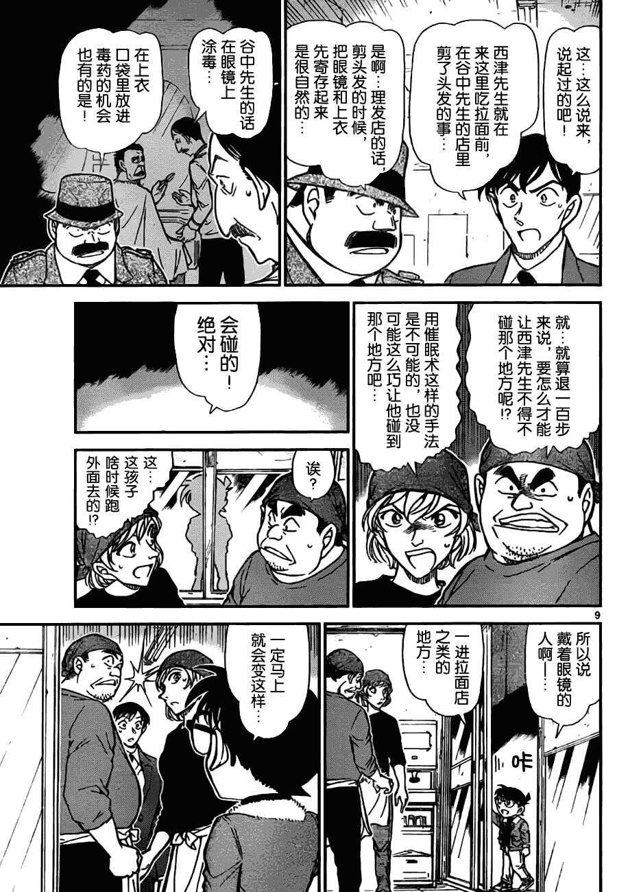 第53话-名侦探柯南-青山刚昌（第9张）
