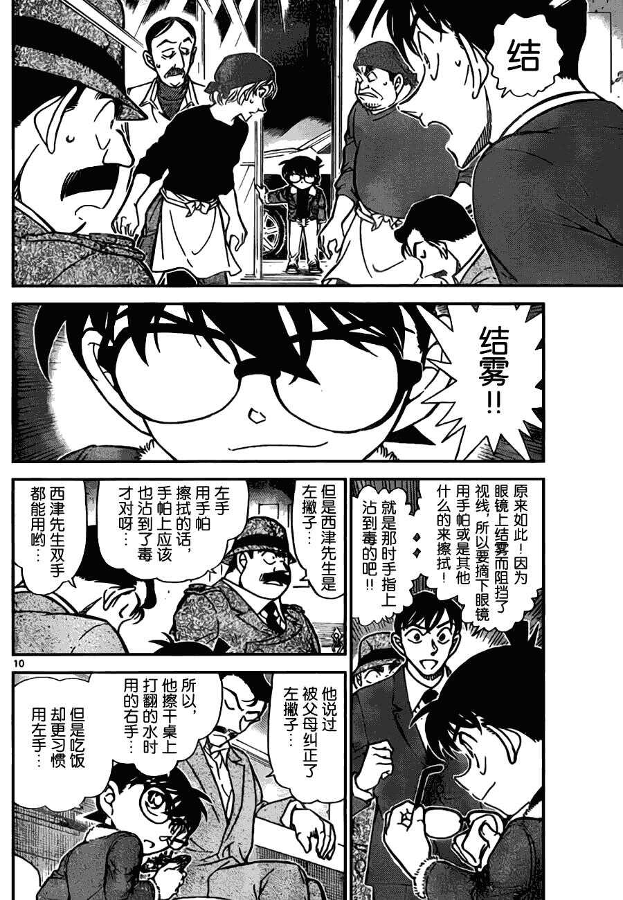 第53话-名侦探柯南-青山刚昌（第10张）