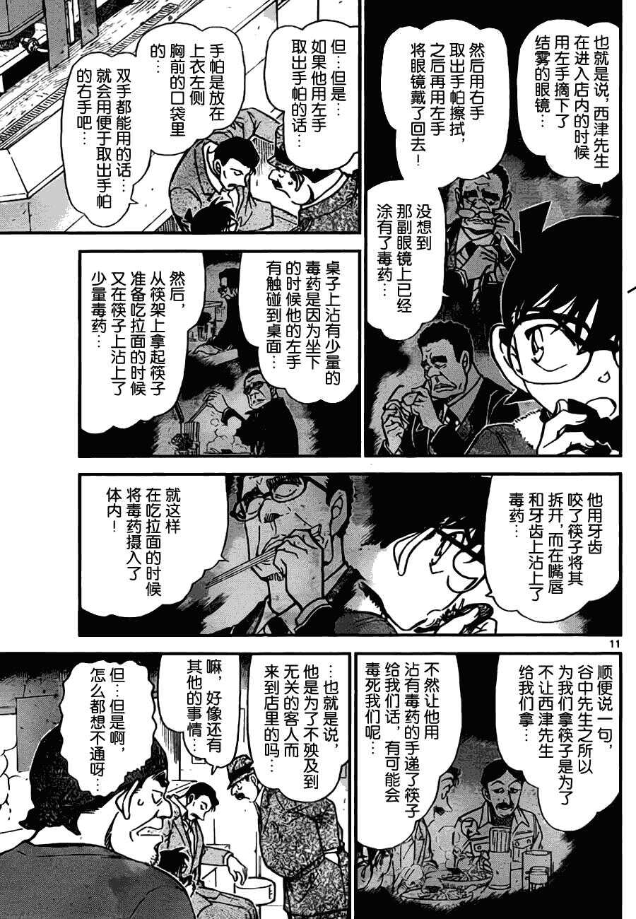 第53话-名侦探柯南-青山刚昌（第11张）
