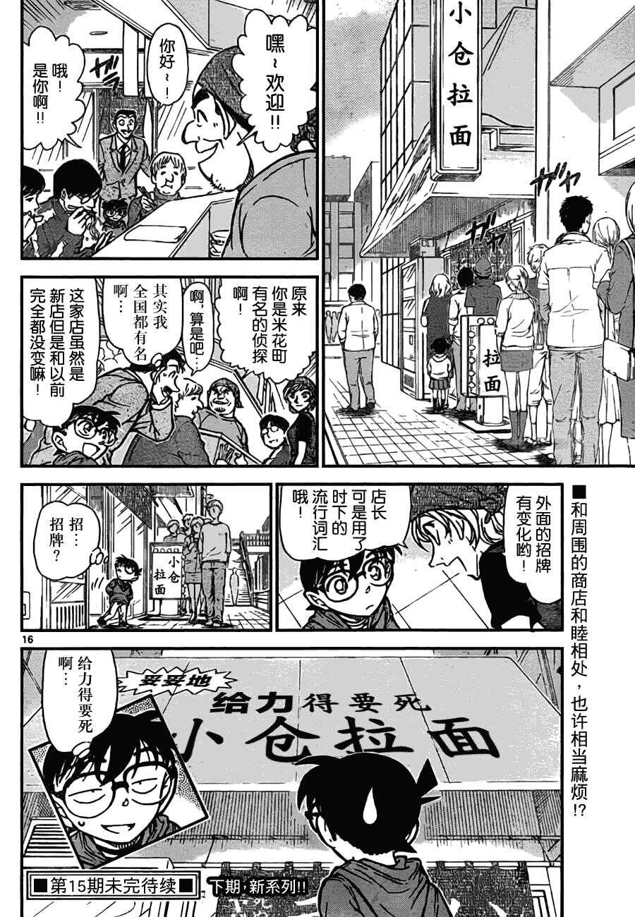 第53话-名侦探柯南-青山刚昌（第16张）
