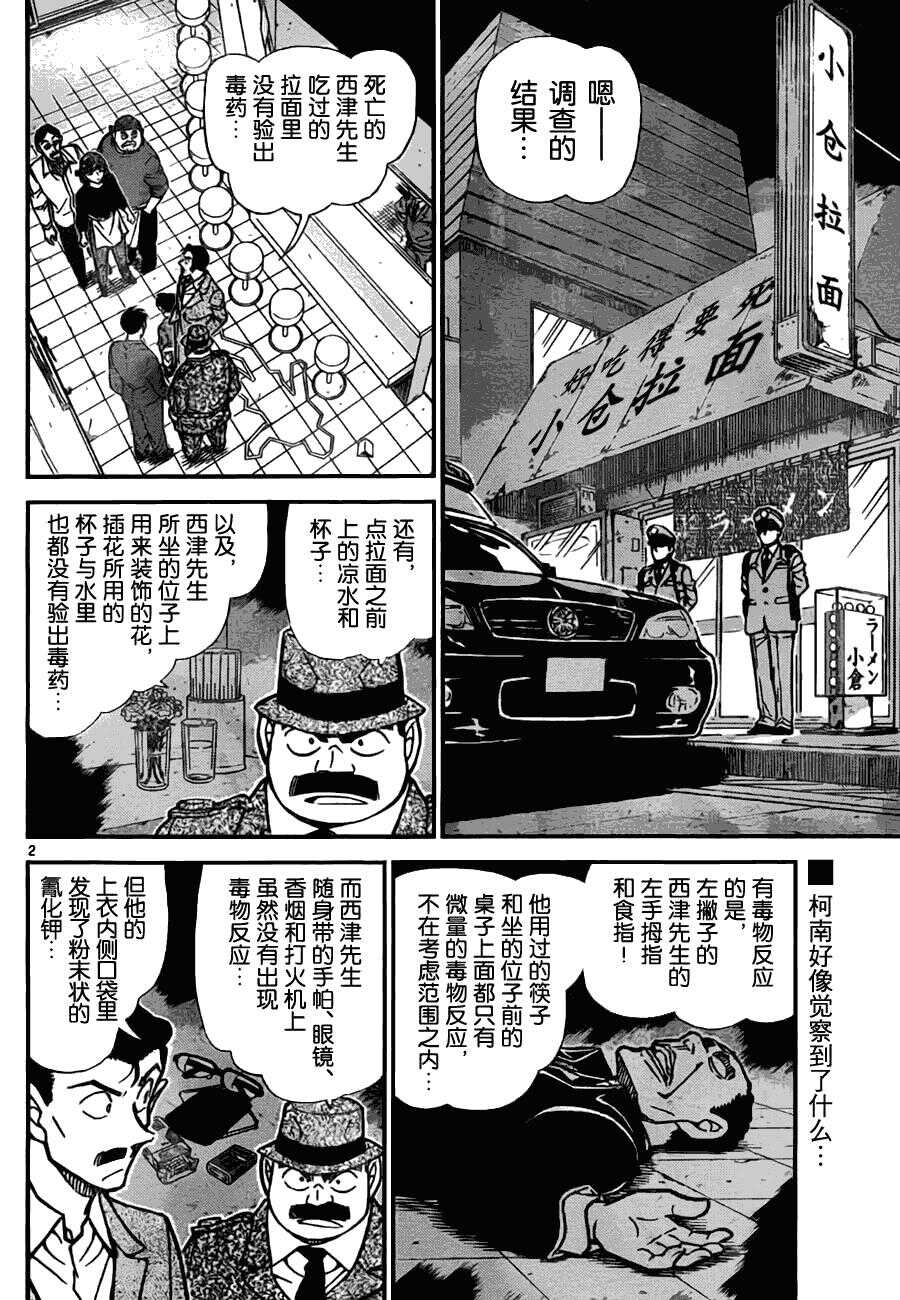 Act.767-名侦探柯南-青山刚昌（第2张）