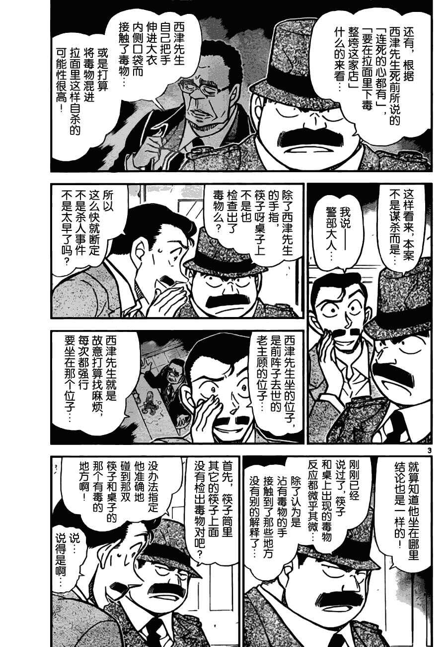 Act.767-名侦探柯南-青山刚昌（第3张）