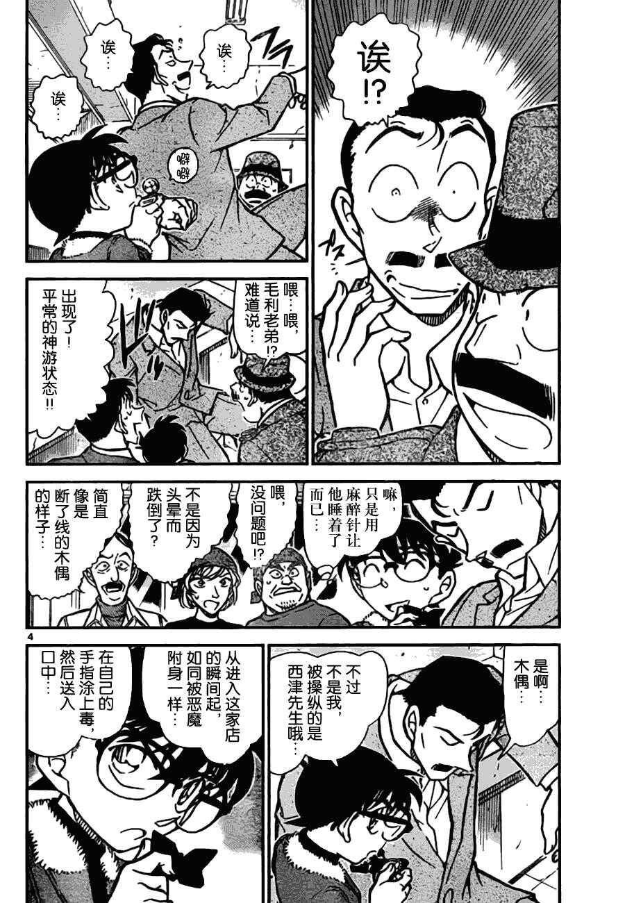 Act.767-名侦探柯南-青山刚昌（第4张）