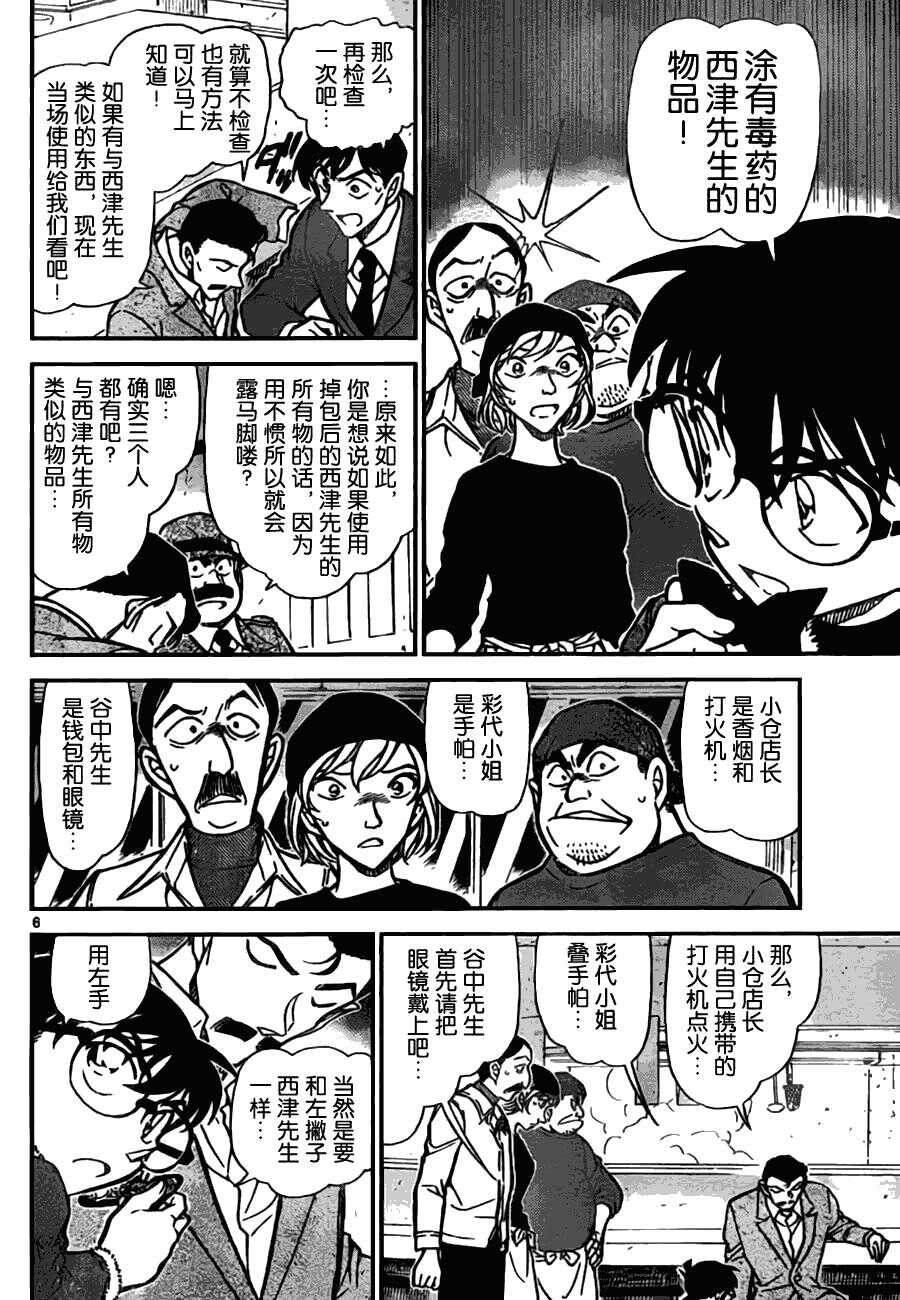 Act.767-名侦探柯南-青山刚昌（第6张）