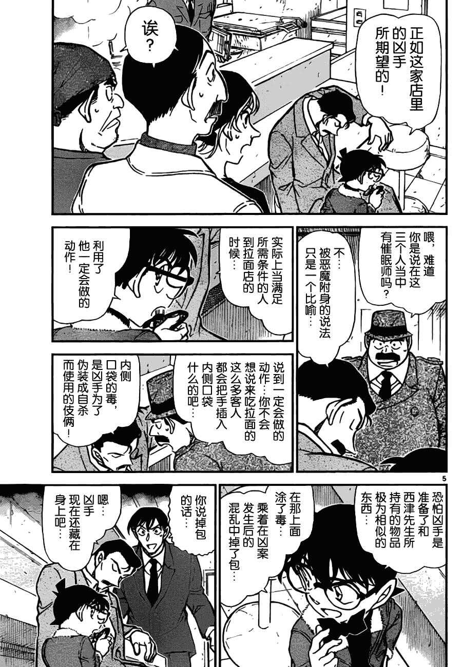 Act.767-名侦探柯南-青山刚昌（第5张）