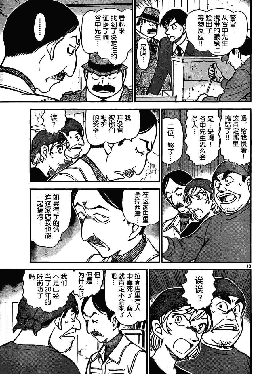 Act.767-名侦探柯南-青山刚昌（第13张）