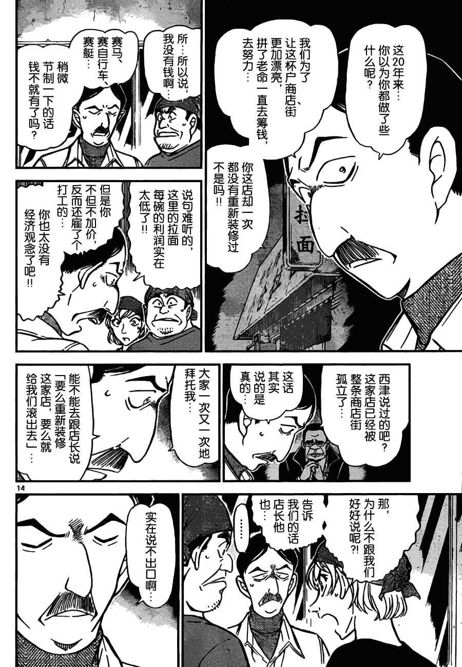 Act.767-名侦探柯南-青山刚昌（第14张）