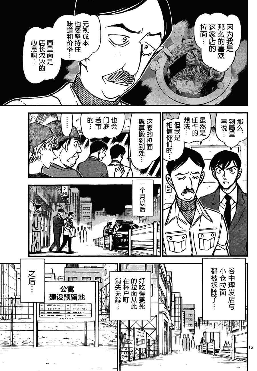 Act.767-名侦探柯南-青山刚昌（第15张）