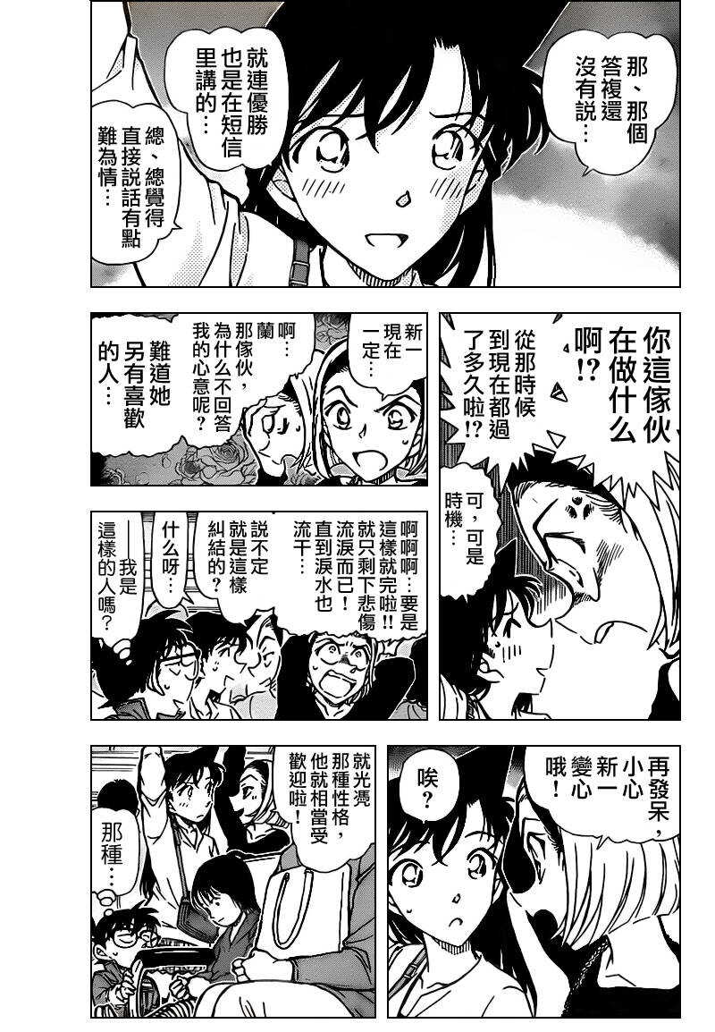 第54话-名侦探柯南-青山刚昌（第4张）