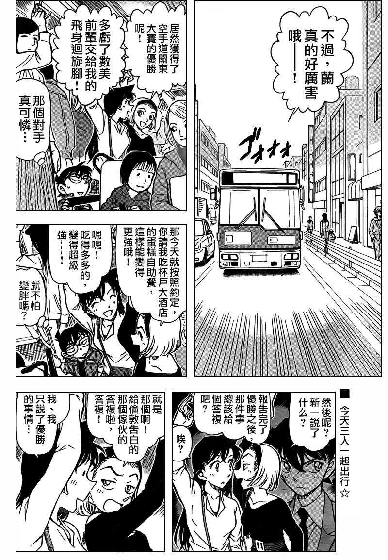 第54话-名侦探柯南-青山刚昌（第3张）