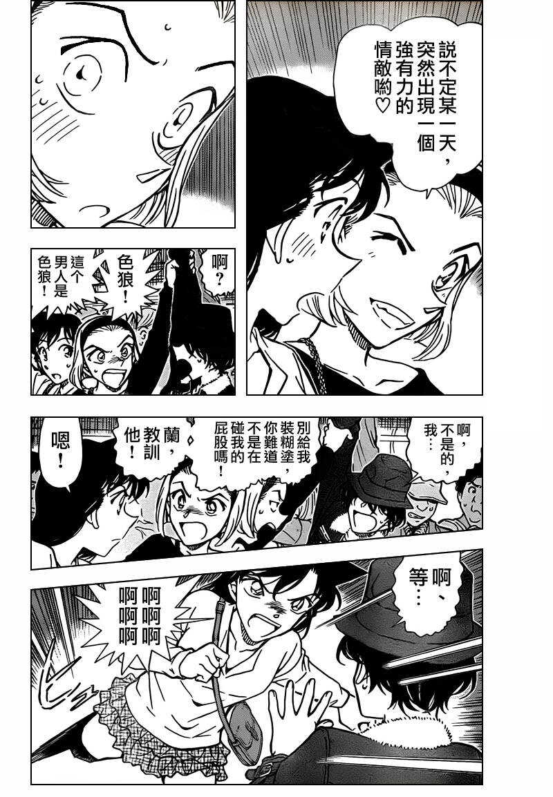 第54话-名侦探柯南-青山刚昌（第5张）