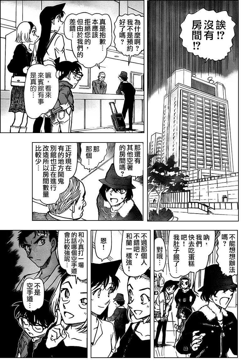第54话-名侦探柯南-青山刚昌（第10张）