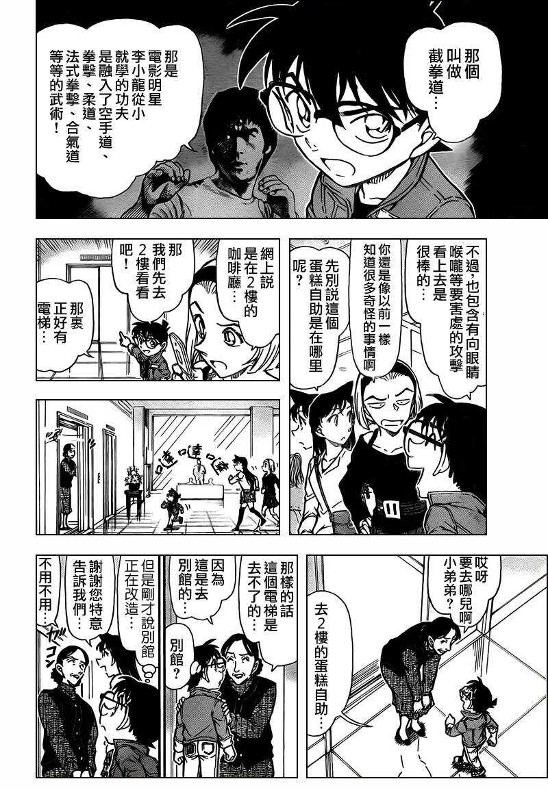 第54话-名侦探柯南-青山刚昌（第11张）