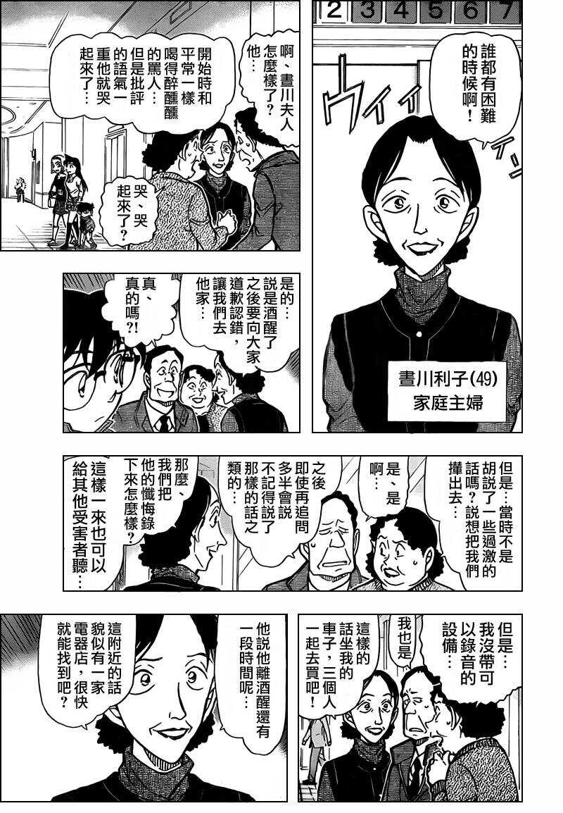 第54话-名侦探柯南-青山刚昌（第12张）