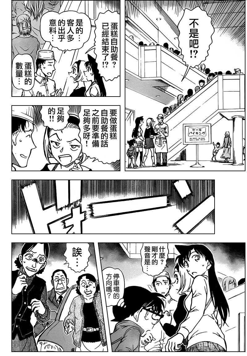 第54话-名侦探柯南-青山刚昌（第13张）