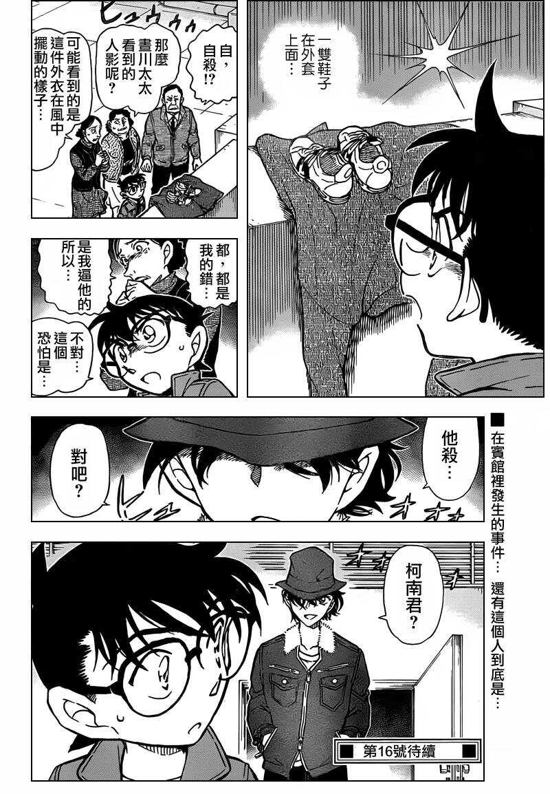 第54话-名侦探柯南-青山刚昌（第17张）